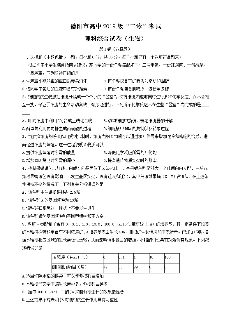 2022德阳高三下学期第二次诊断试题(二模)理综生物含答案01