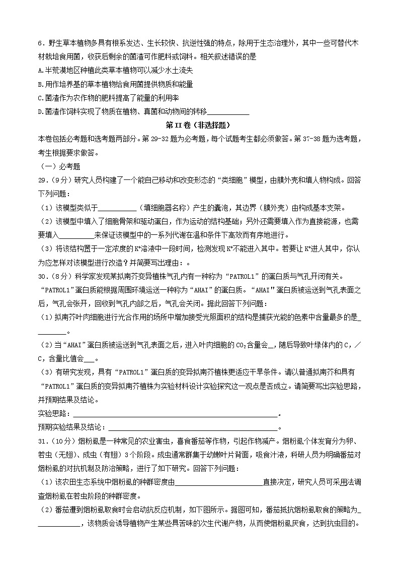2022德阳高三下学期第二次诊断试题(二模)理综生物含答案02
