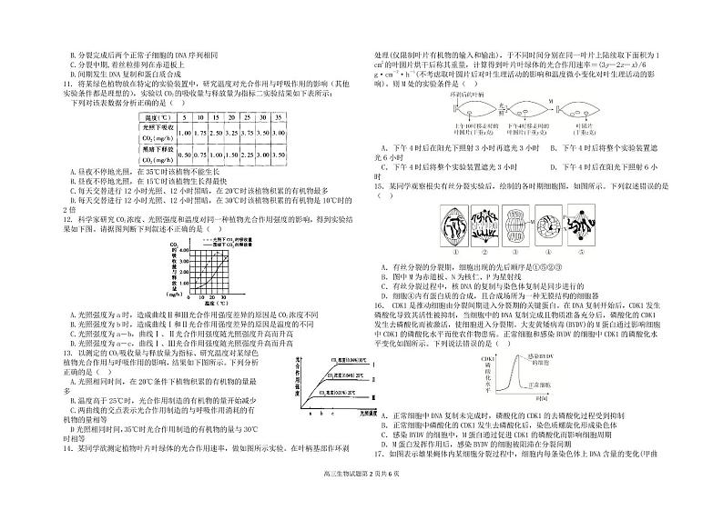 2022届黑龙江省哈尔滨市第六中学高三上学期第一次月考生物试题 (PDF版含答案)第2页