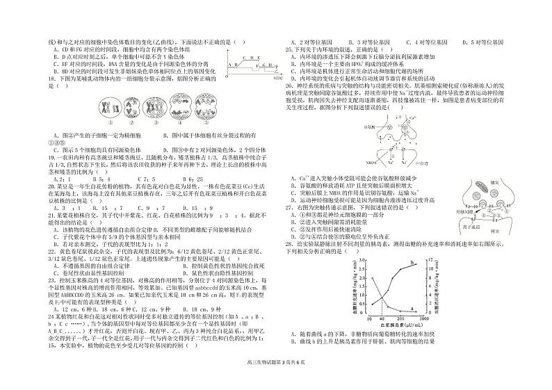 2022届黑龙江省哈尔滨市第六中学高三上学期第一次月考生物试题 (PDF版含答案)第3页