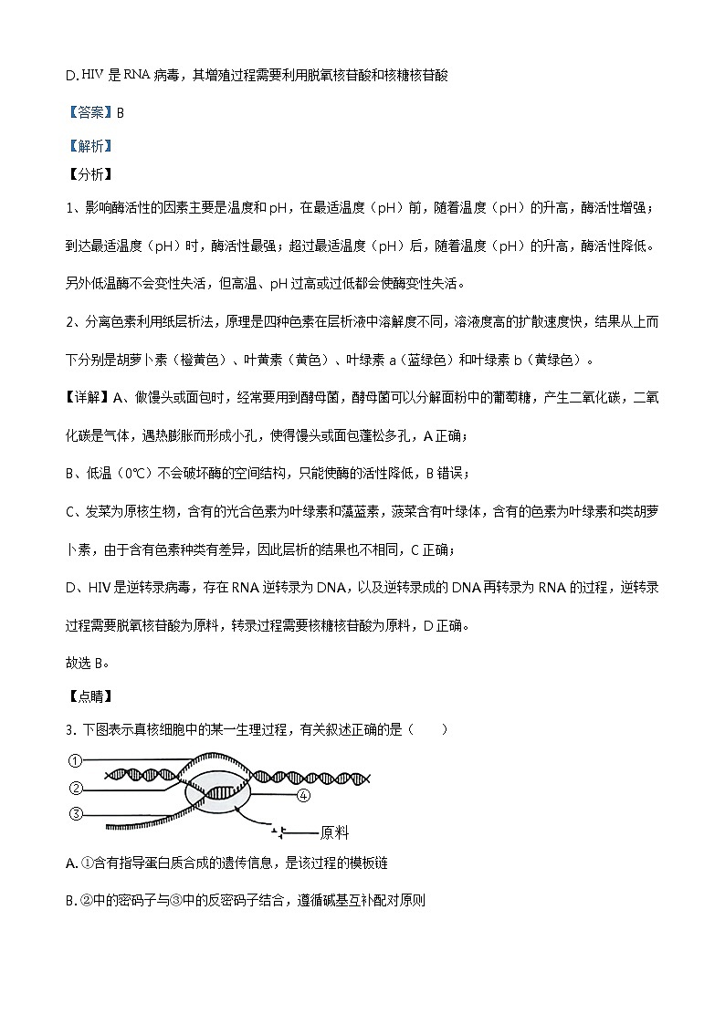 2021届新疆乌鲁木齐地区高三第三次质量检测理综生物试题(答案)第2页