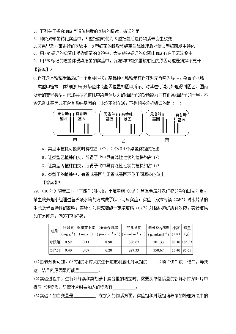 2022榆林高三下学期三模考试理综生物含答案02