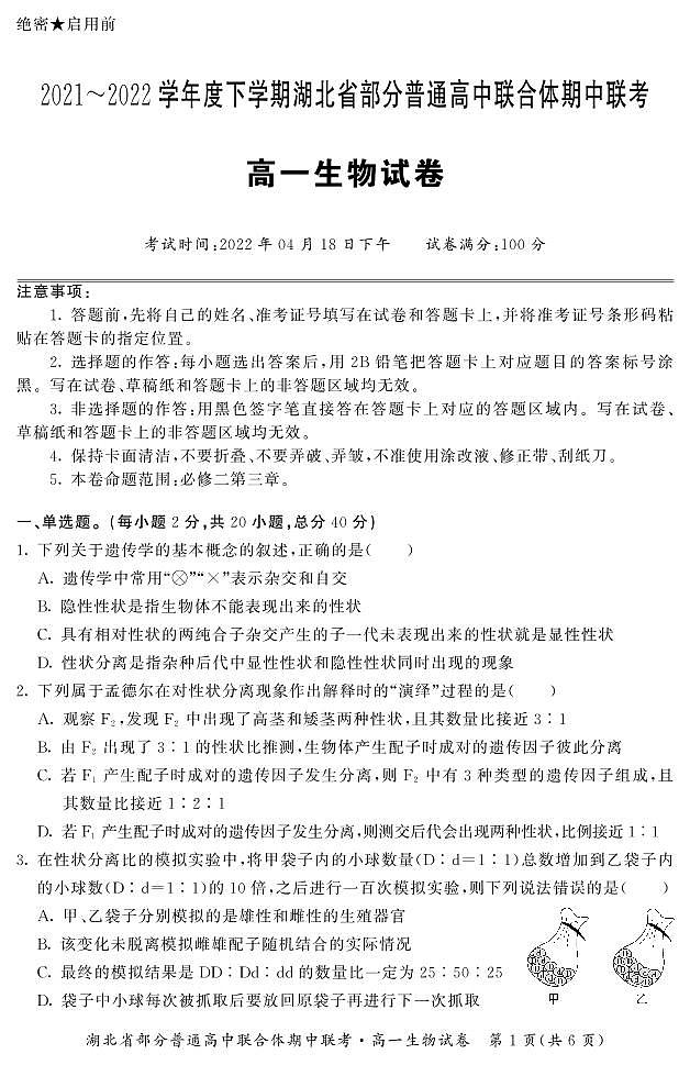 高一期中-生物第1页