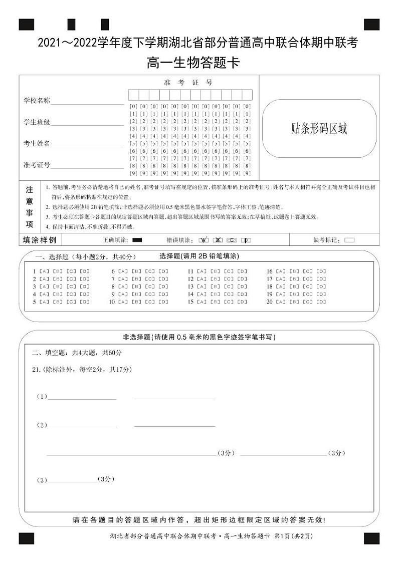 高一期中-生物卡第1页