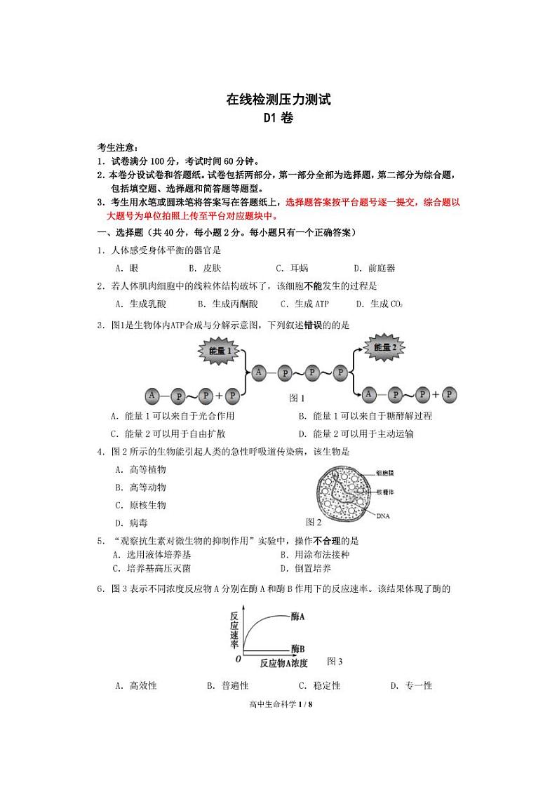 2022年上海市嘉定区高二(线上)等级考二模生物试题(含答案)01