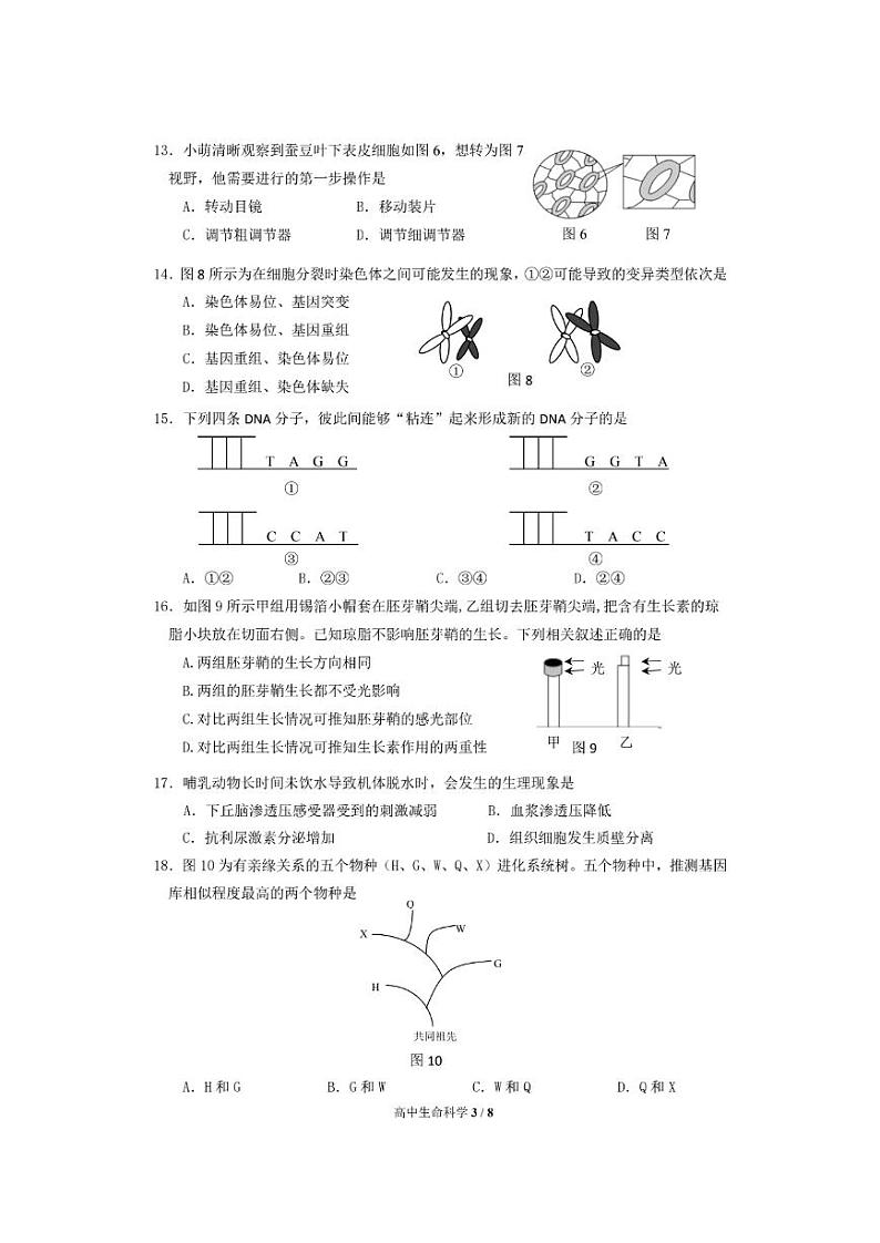 2022年上海市嘉定区高二(线上)等级考二模生物试题(含答案)03