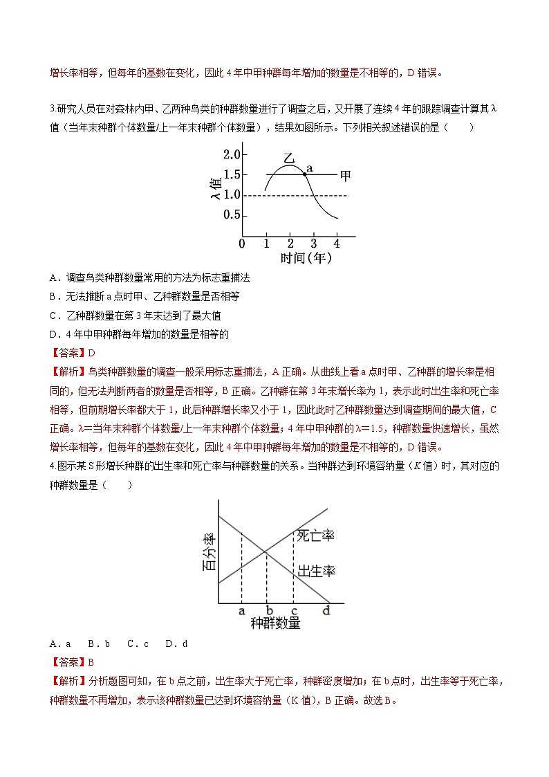 2022年高考生物二轮复习 专题九 生物与环境 习题第2页