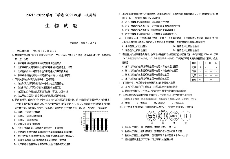 2022荆州沙中学高一下学期第三次双周考(半月考)生物试题含答案第1页