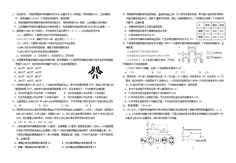 2022荆州沙中学高一下学期第三次双周考(半月考)生物试题含答案第2页