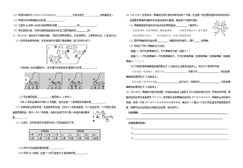 2022荆州沙中学高一下学期第三次双周考(半月考)生物试题含答案第3页