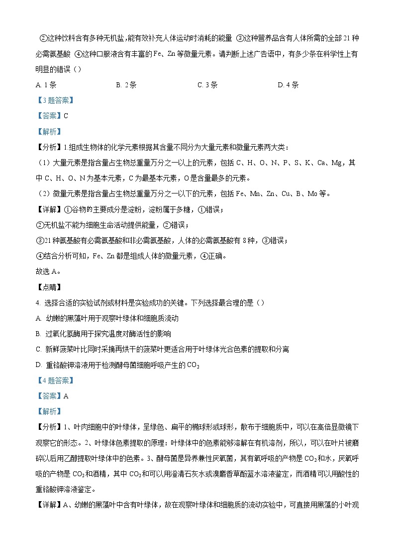 2022湖州三贤联盟高一下学期期中联考生物试题含答案02