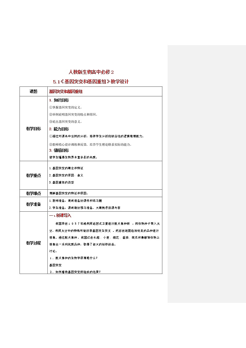 5.1《基因突变和基因重组》课件PPT+教案01