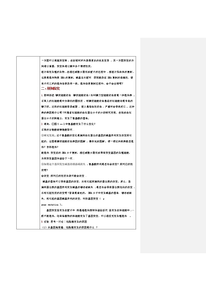 5.1《基因突变和基因重组》课件PPT+教案02
