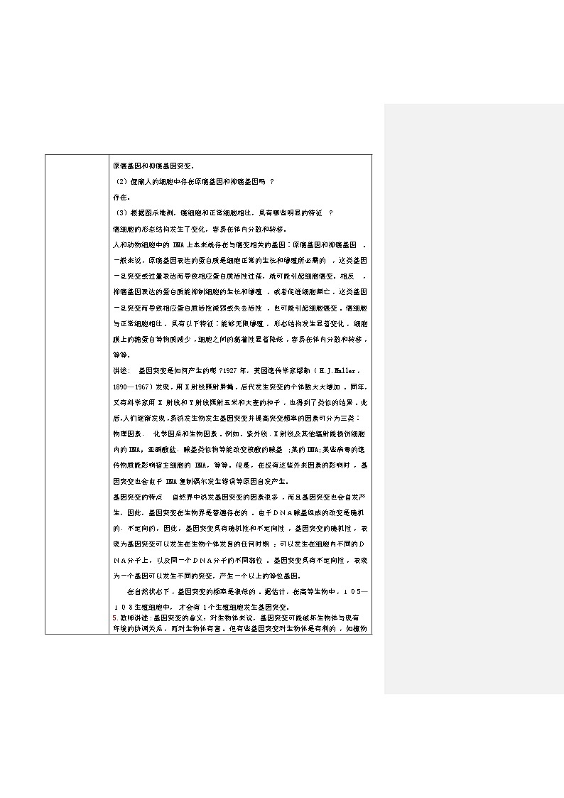 5.1《基因突变和基因重组》课件PPT+教案03