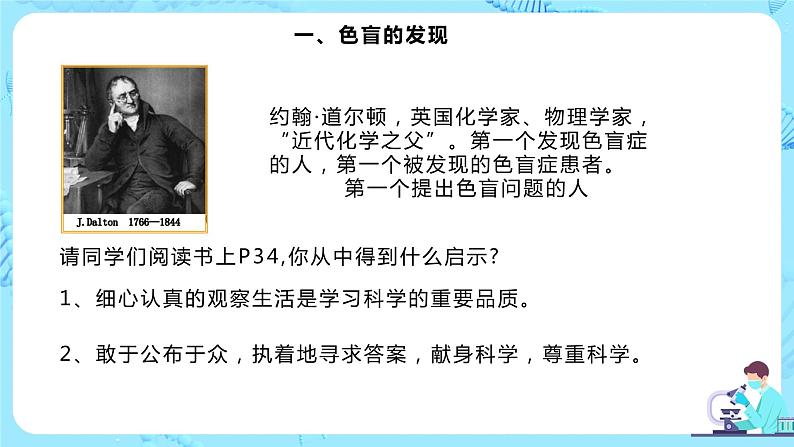 2.3《伴性遗传》课件(送教案+练习)05