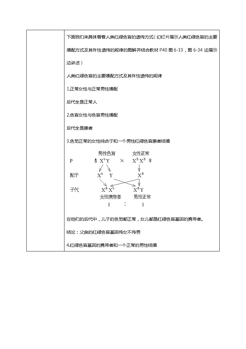 2.3《伴性遗传》课件(送教案+练习)03