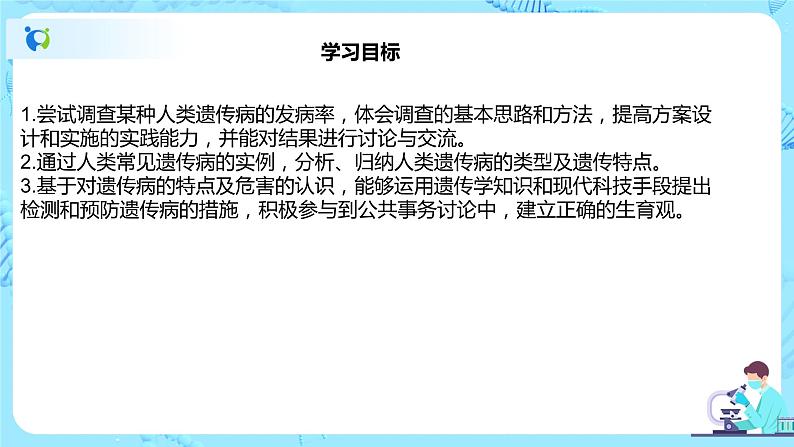 5.3《人类遗传病》课件第2页