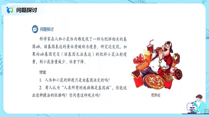 5.3《人类遗传病》课件第3页