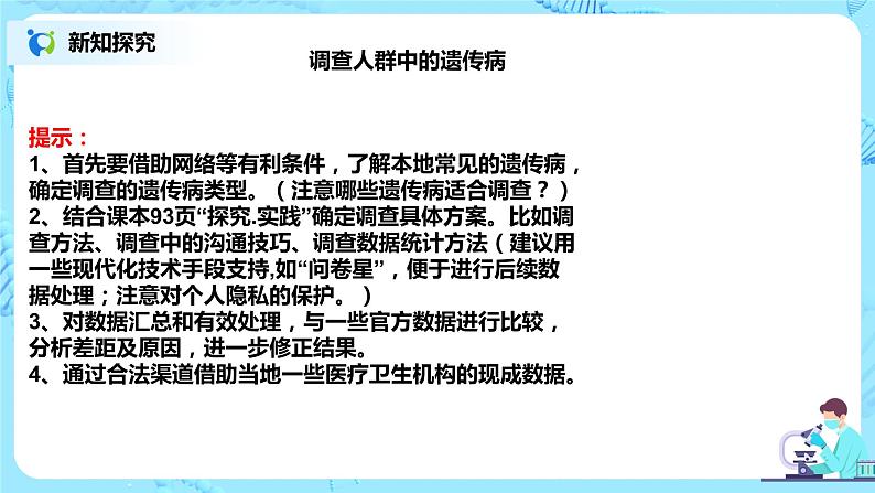 5.3《人类遗传病》课件第4页