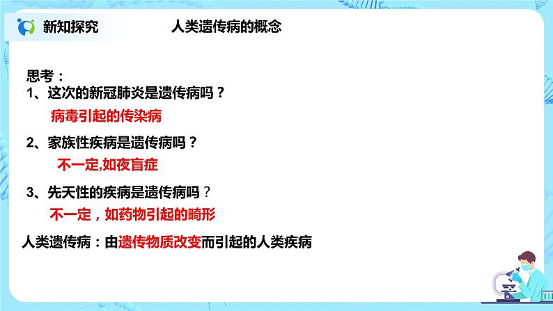 5.3《人类遗传病》课件第5页