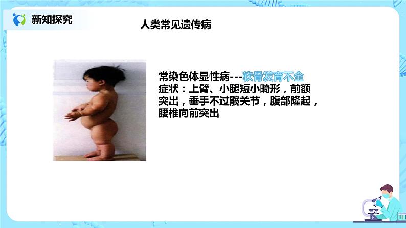 5.3《人类遗传病》课件第8页