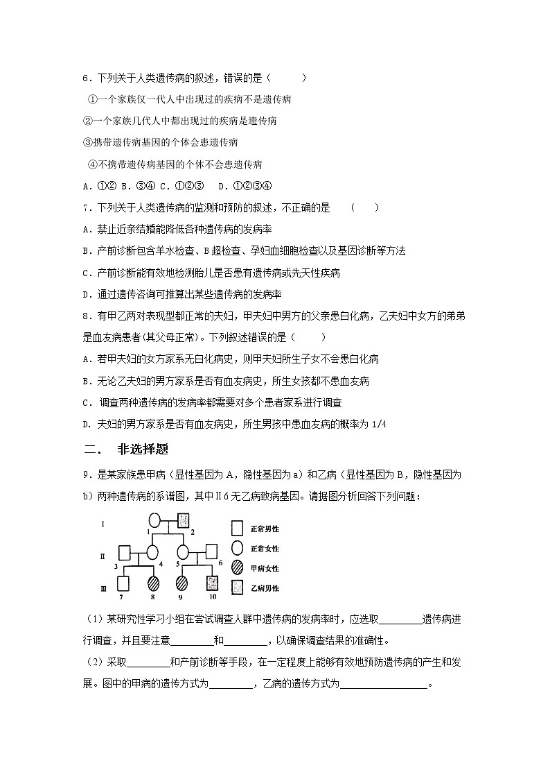 5.3《人类遗传病》同步练习第2页