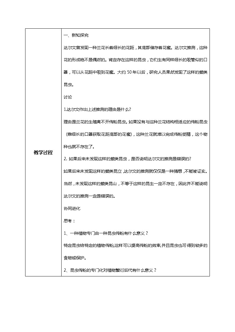 6.4 《协同进化与生物多样性的形成》课件(送教案+练习)02