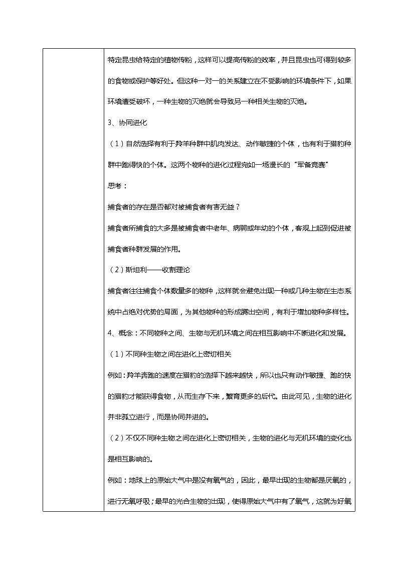 6.4 《协同进化与生物多样性的形成》课件(送教案+练习)03
