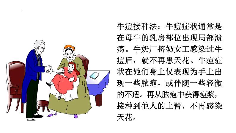 4.4免疫学的应用课件2021-2022学年高二上学期生物人教版选择性必修1第5页