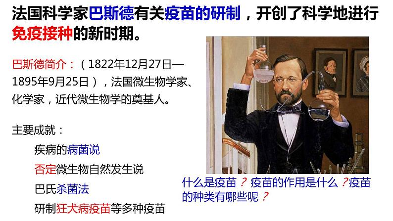 4.4免疫学的应用课件2021-2022学年高二上学期生物人教版选择性必修1第6页