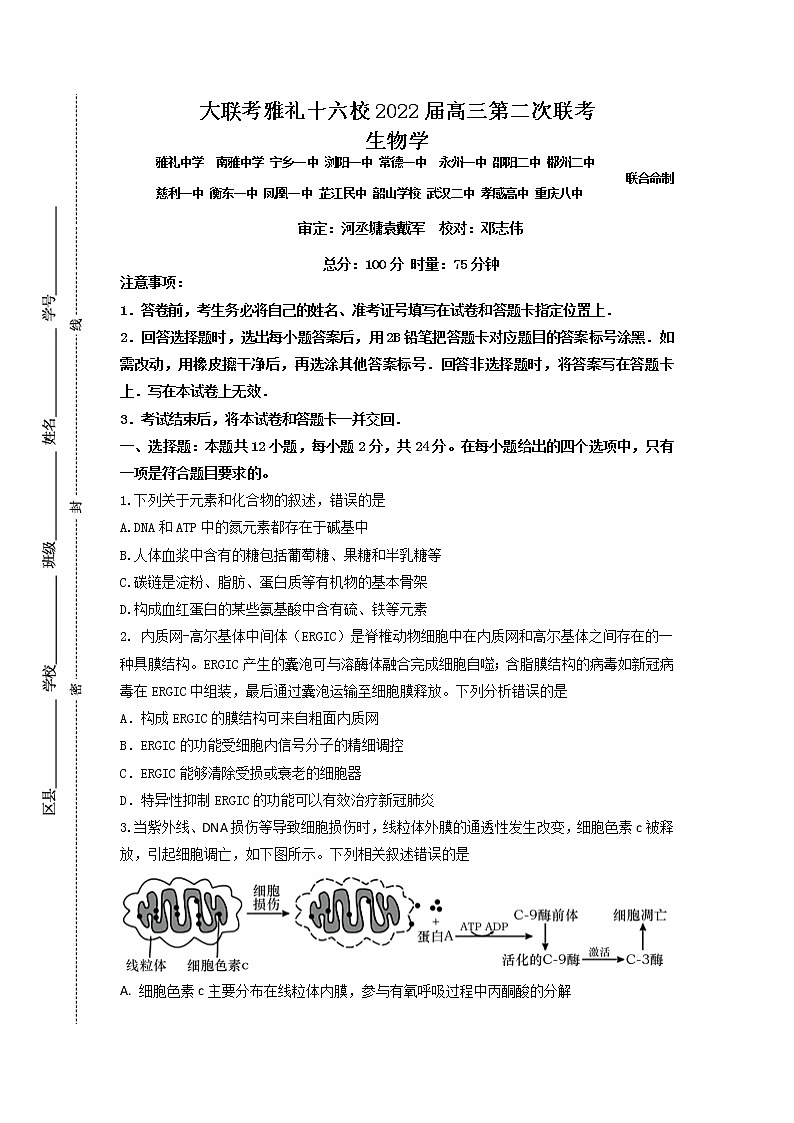 十六校二联生物学第1页