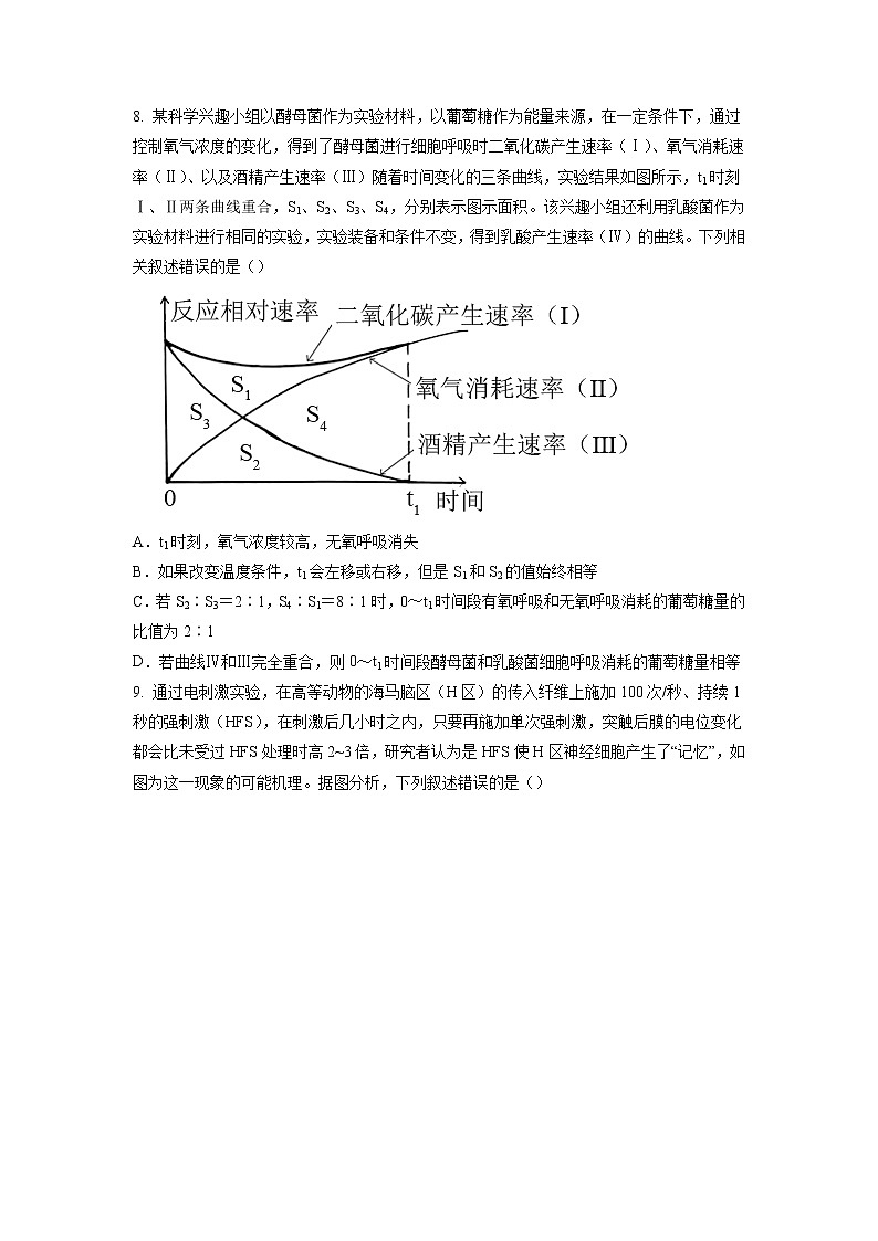 十六校二联生物学第3页