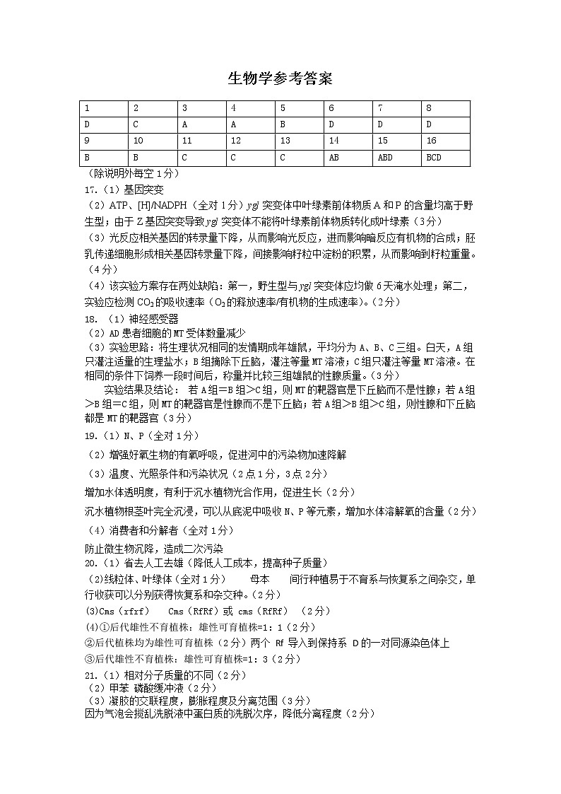十六校二联生物学答案第1页