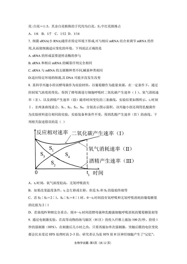 十六校二联生物学第3页
