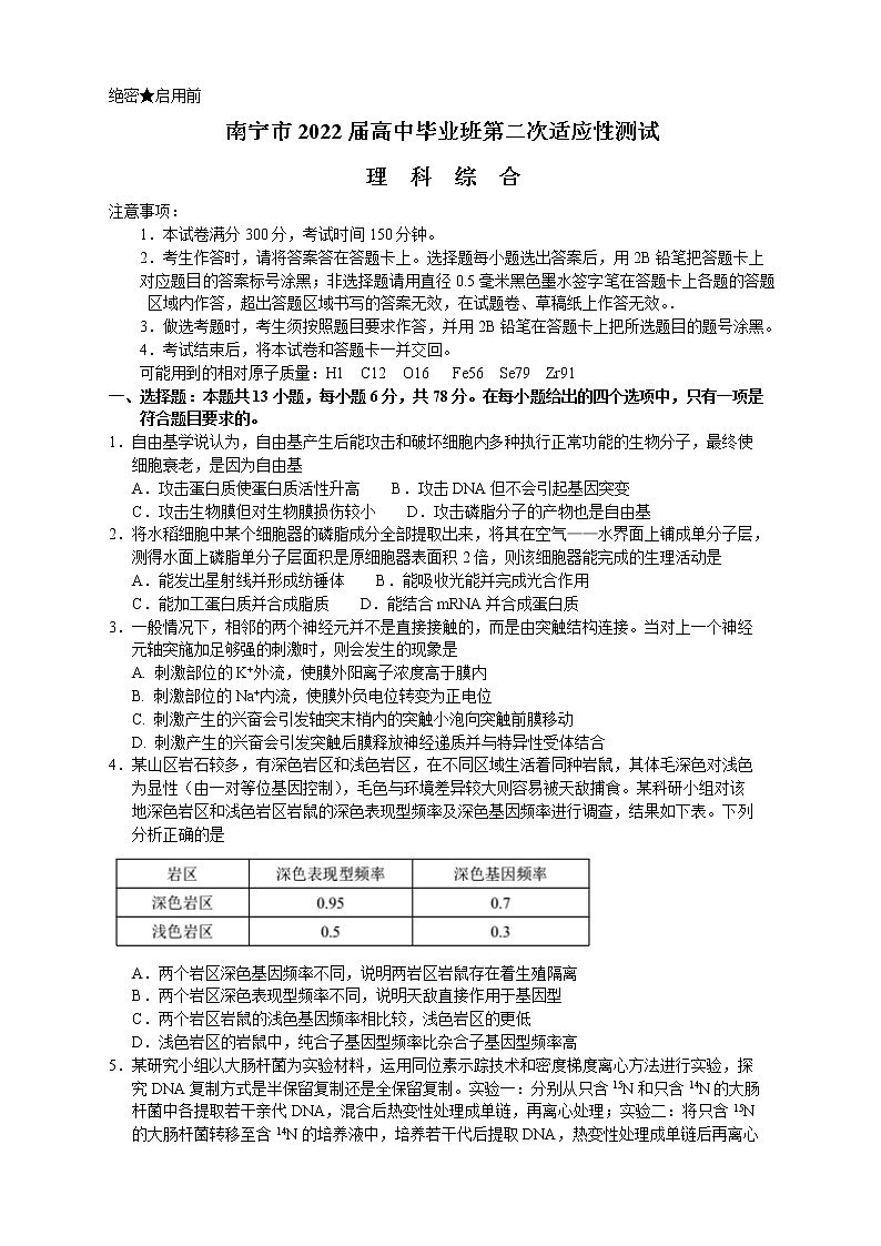 2022届广西南宁市高三二模理综生物试卷(含答案)第1页