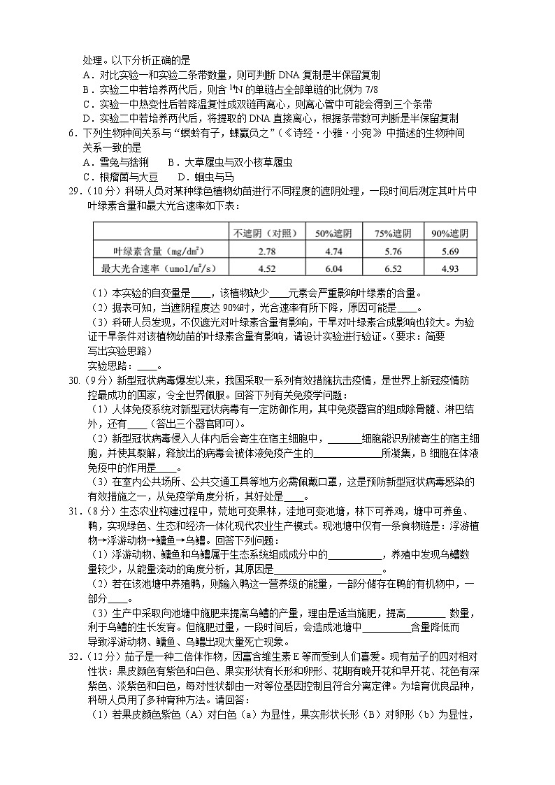 2022届广西南宁市高三二模理综生物试卷(含答案)第2页
