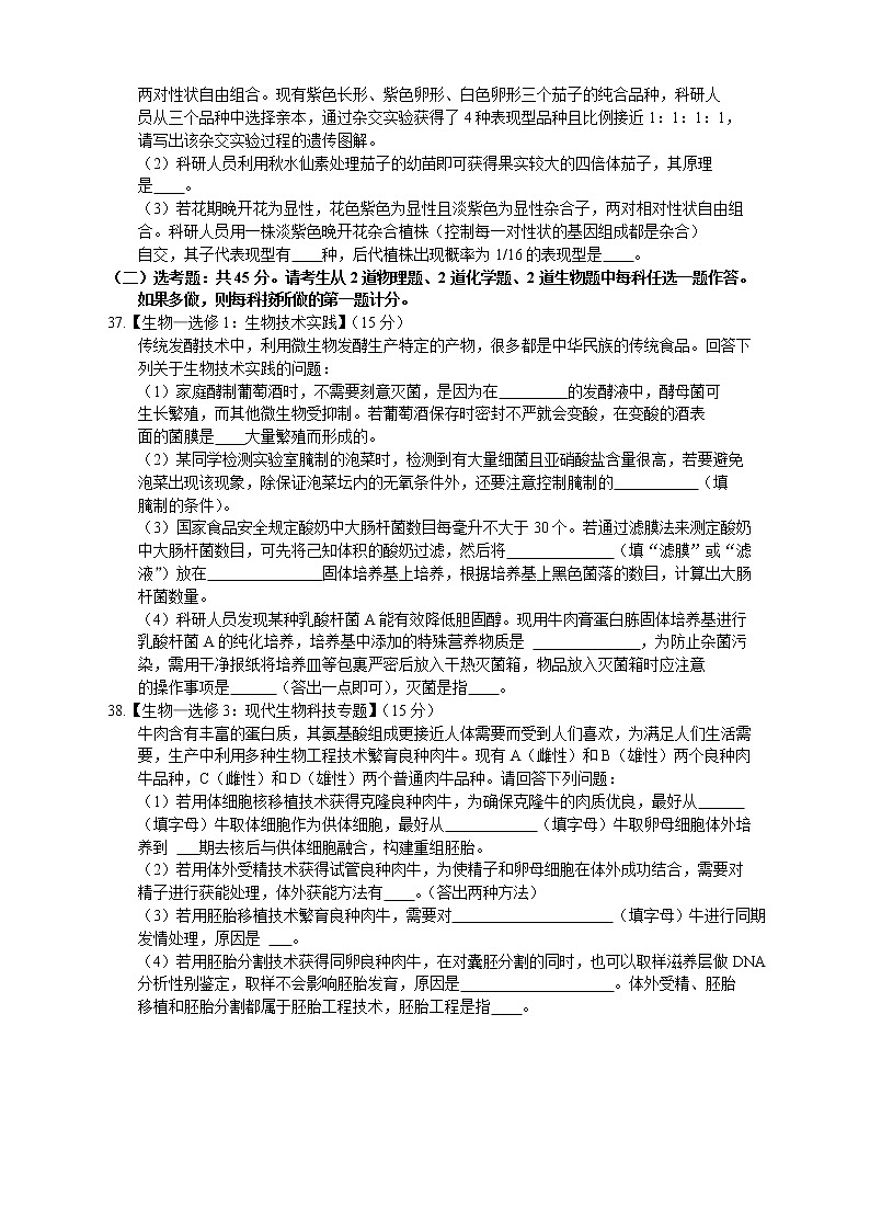 2022届广西南宁市高三二模理综生物试卷(含答案)第3页