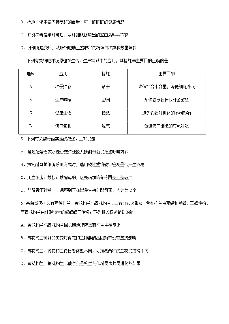 福建省泉州市2021届高三下学期5月质量检测(五)(三模)生物试题 Word版含答案02