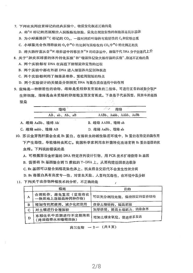 福建省福州市2021届高三下学期5月质量检测(三检)生物试题 扫描版缺答案02