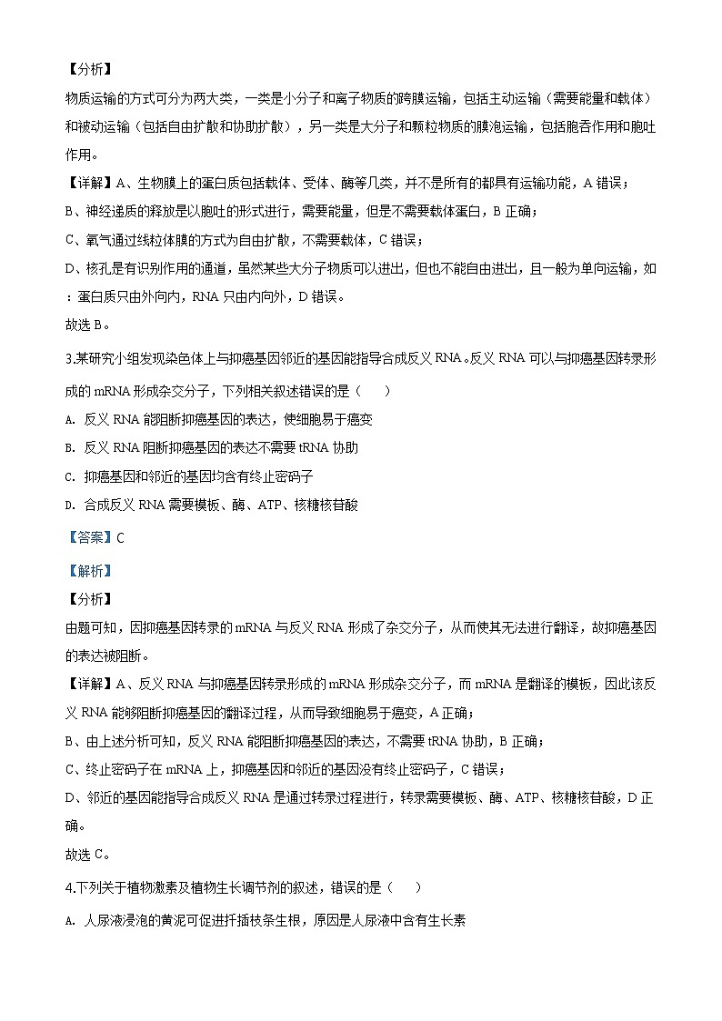 2020届四川省雅安市高三三模生物(答案)第2页