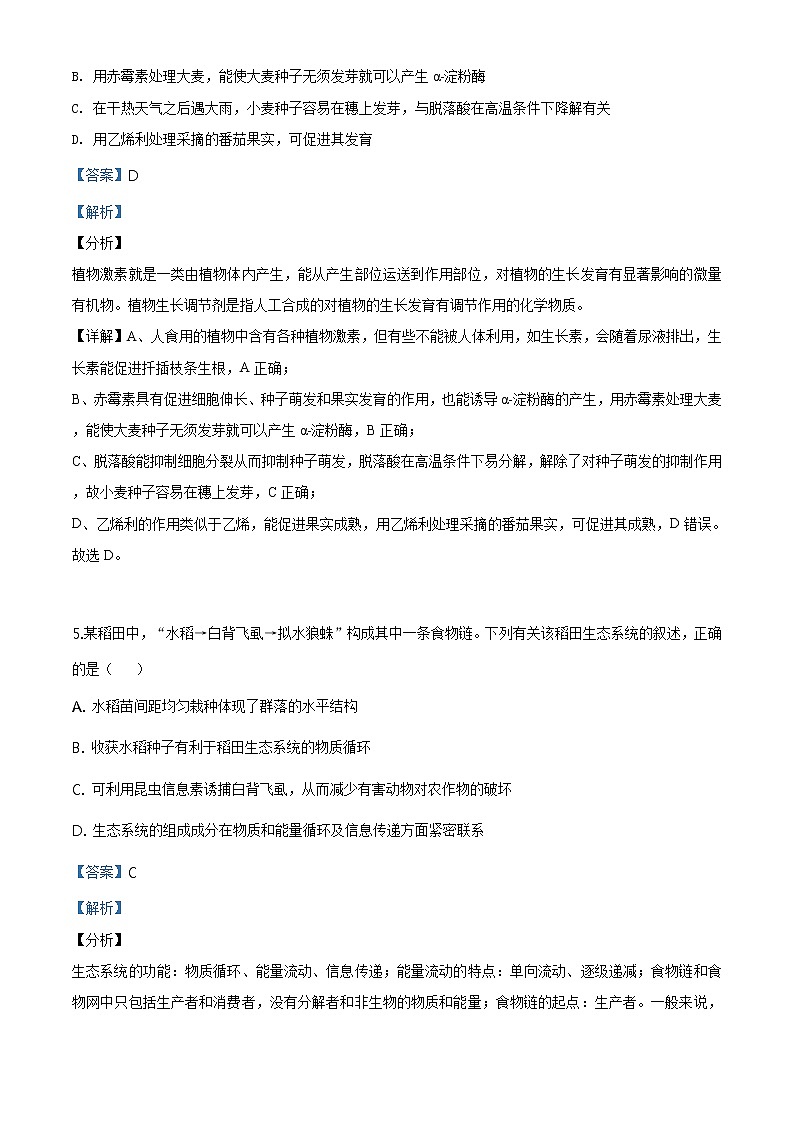 2020届四川省雅安市高三三模生物(答案)第3页