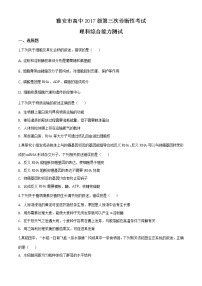 2020届四川省雅安市高三三模生物（文字版、含答案）练习题