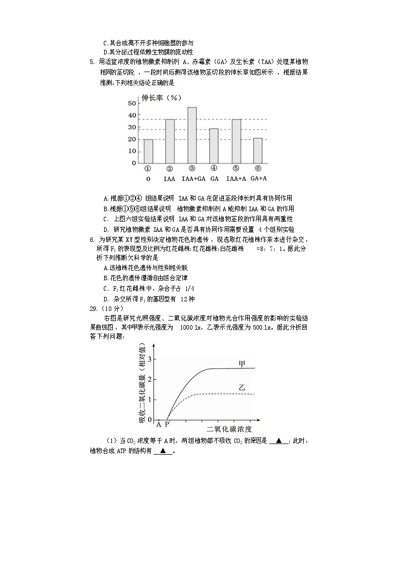 四川省遂宁市2021届高三下学期4月第三次诊断性考试(三诊)理科综合生物试题 Word版含答案02