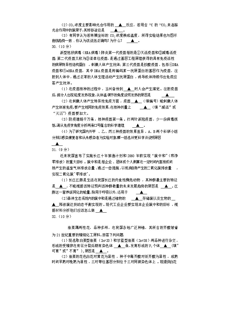 四川省遂宁市2021届高三下学期4月第三次诊断性考试(三诊)理科综合生物试题 Word版含答案03
