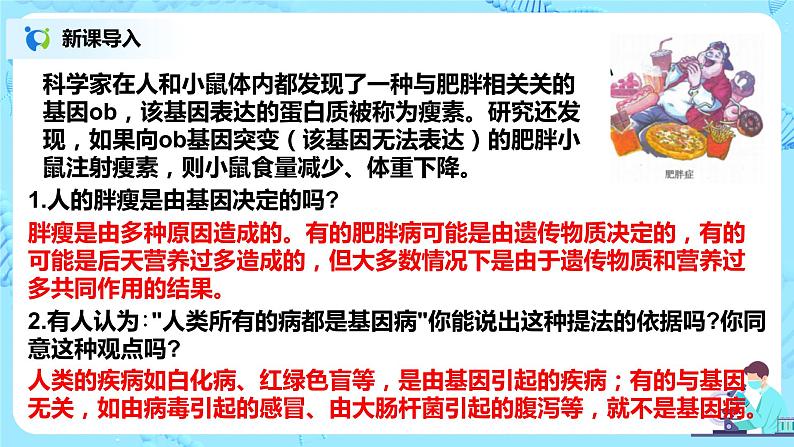 5.3《人类遗传病》课件PPT+教案02