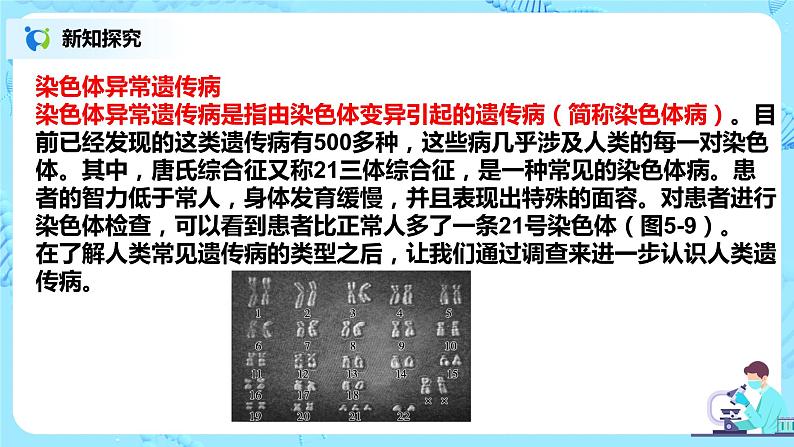 5.3《人类遗传病》课件PPT+教案05