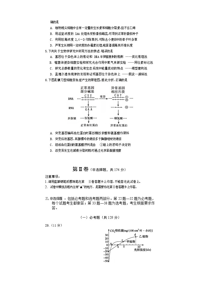 四川省遂宁市2020届高三第三次诊断考试 理科综合 生物 Word版含答案练习题02