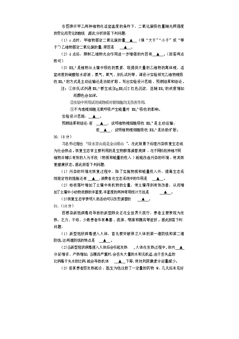四川省遂宁市2020届高三第三次诊断考试 理科综合 生物 Word版含答案练习题03