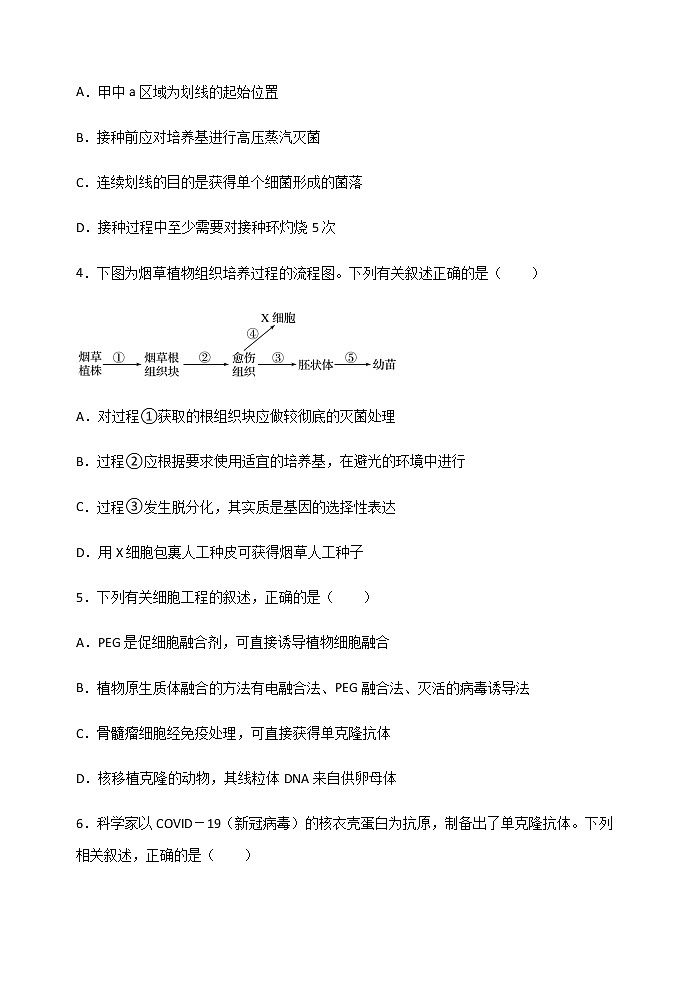 2021-2022学年河北省衡水市武强中学高二下学期期中考试生物试题含答案第2页