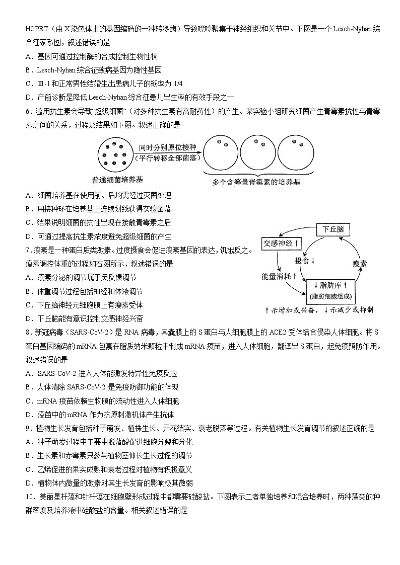 2022北京西城区高三下学期一模试题生物含答案第2页